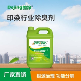 印染行業除臭劑