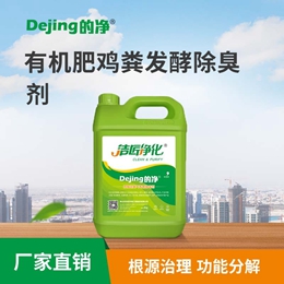 有機肥雞糞發酵除臭劑