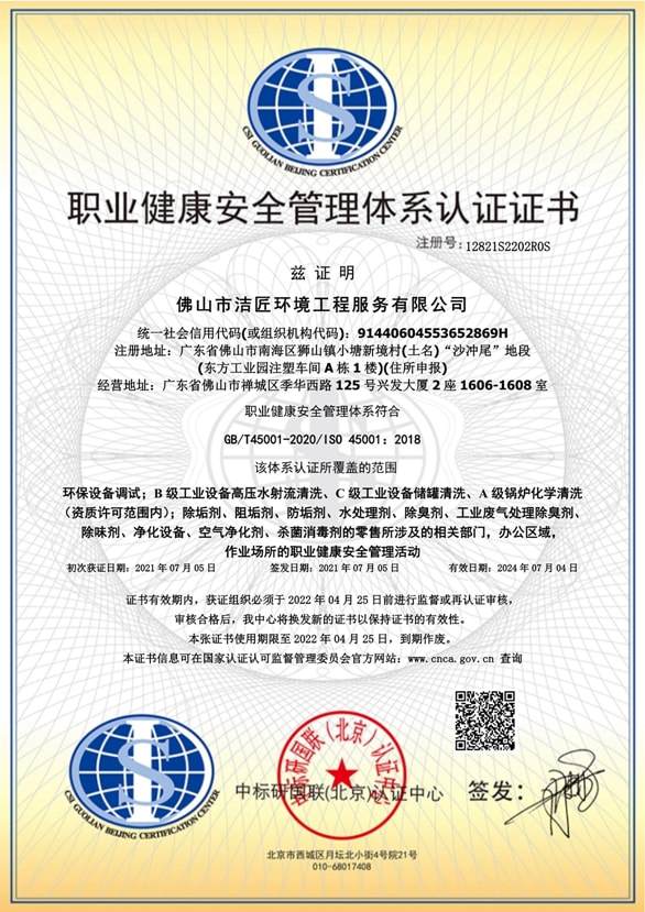 職業健康安全管理體系認證證書