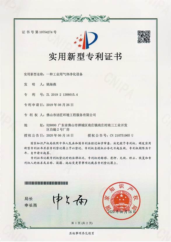 一種工業的氣體凈化設備