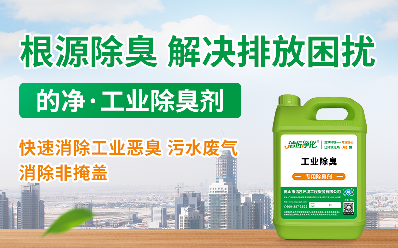 酒釀廠酒糟發酵臭味大，發酵廢氣除臭劑可以解決！