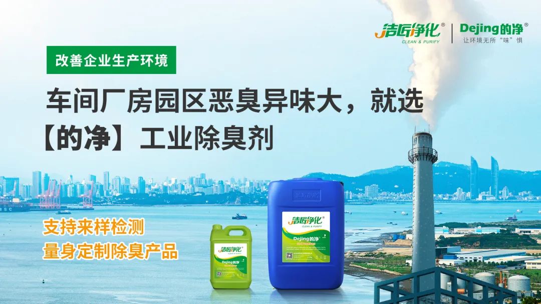 企業做了廢氣處理，已經達到了國家標準，仍然有異味怎么辦？.jpg