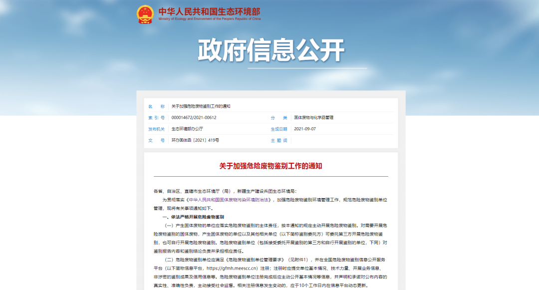 加強“危險廢物鑒別”工作！工業除臭市場迎來新風向！.png