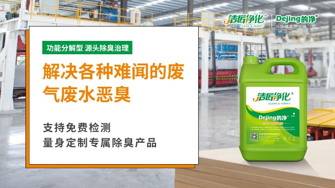 潔匠凈化引進“惡臭氣體監測神器”，除臭劑使用效果看得見！.jpg