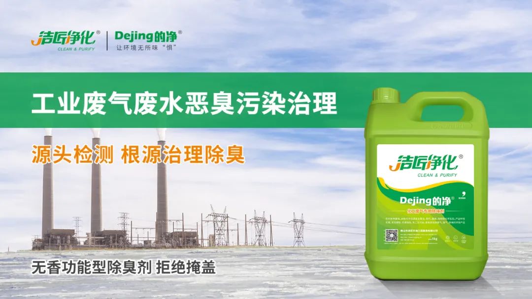 羽毛粉加工腥味、苦味、惡臭味混雜，看<a href='/' style='color: blue;' target='_blank'>工業除臭劑</a>如何快速除臭！.jpg