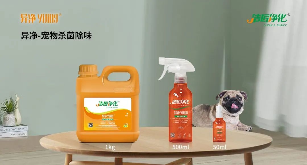 空調、寵物...細分應用領域，異凈除味劑專注你的家居健康呼吸！.jpg